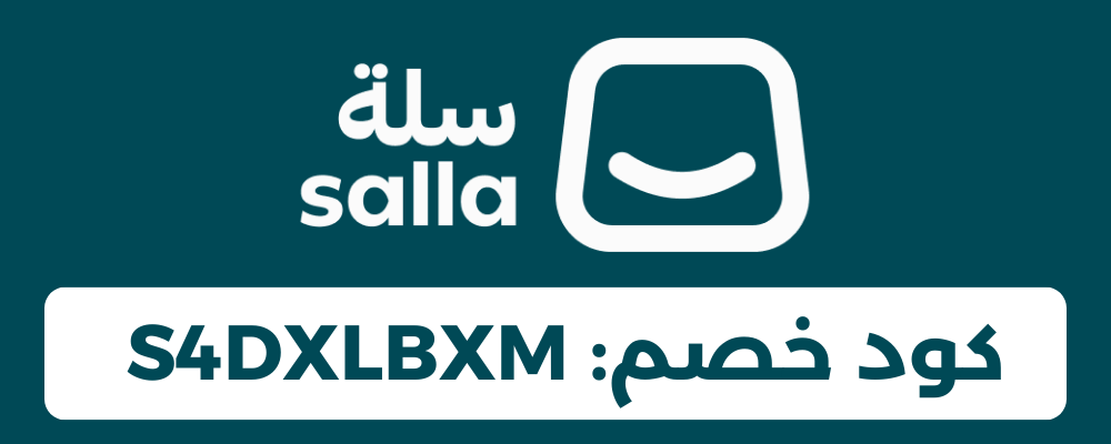 كوبون خصم سلة