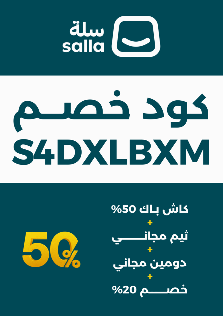 كود خصم سلة